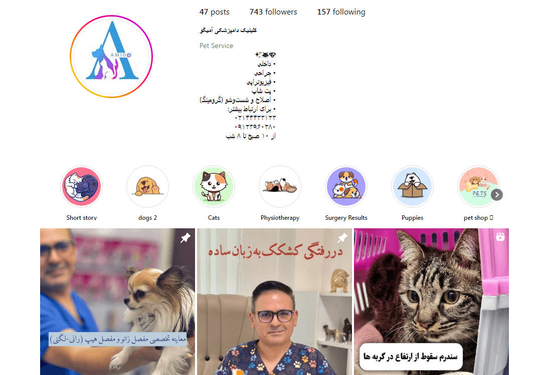 کلینیک آمیگو